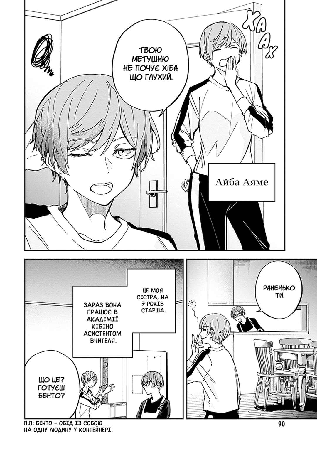 Chapter 3 - Page 2