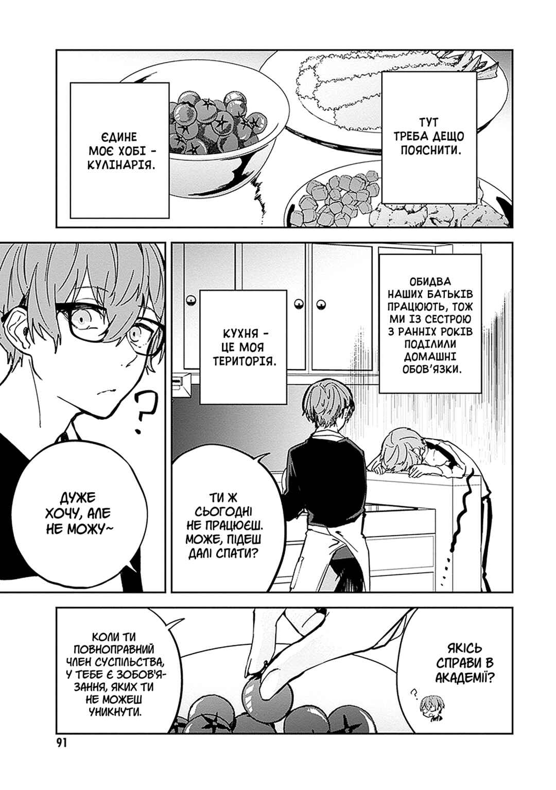 Chapter 3 - Page 3