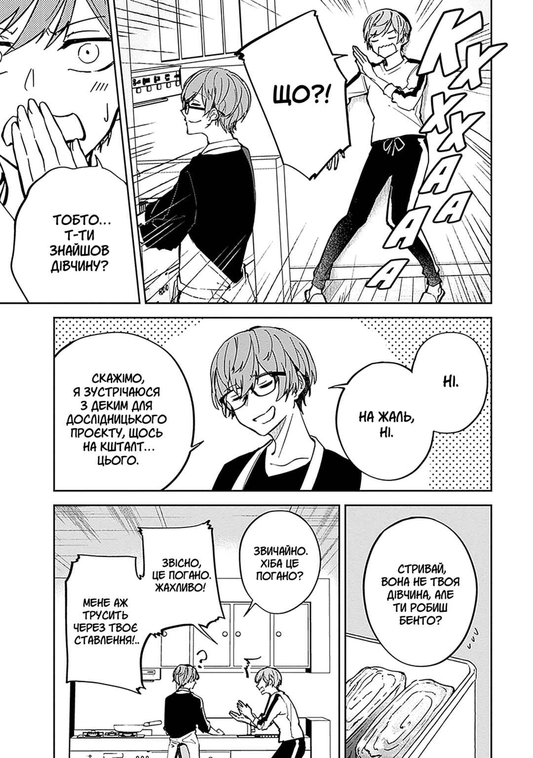 Chapter 3 - Page 7