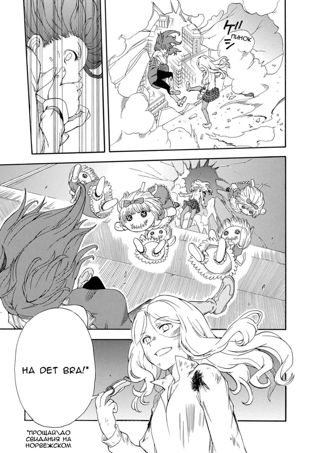 Chapter 83 - Page 17
