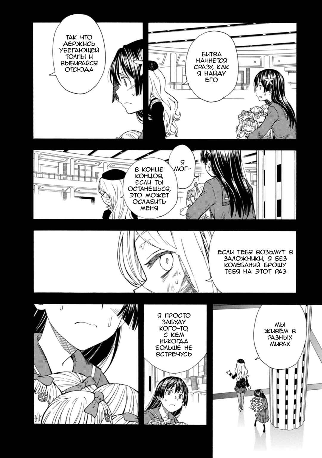 Chapter 83 - Page 2