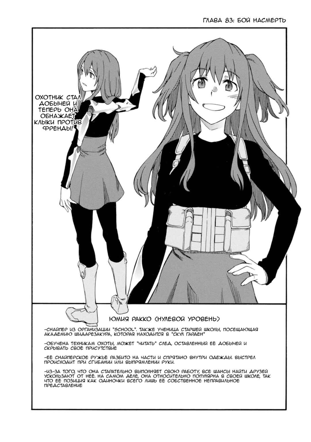 Chapter 83 - Page 4