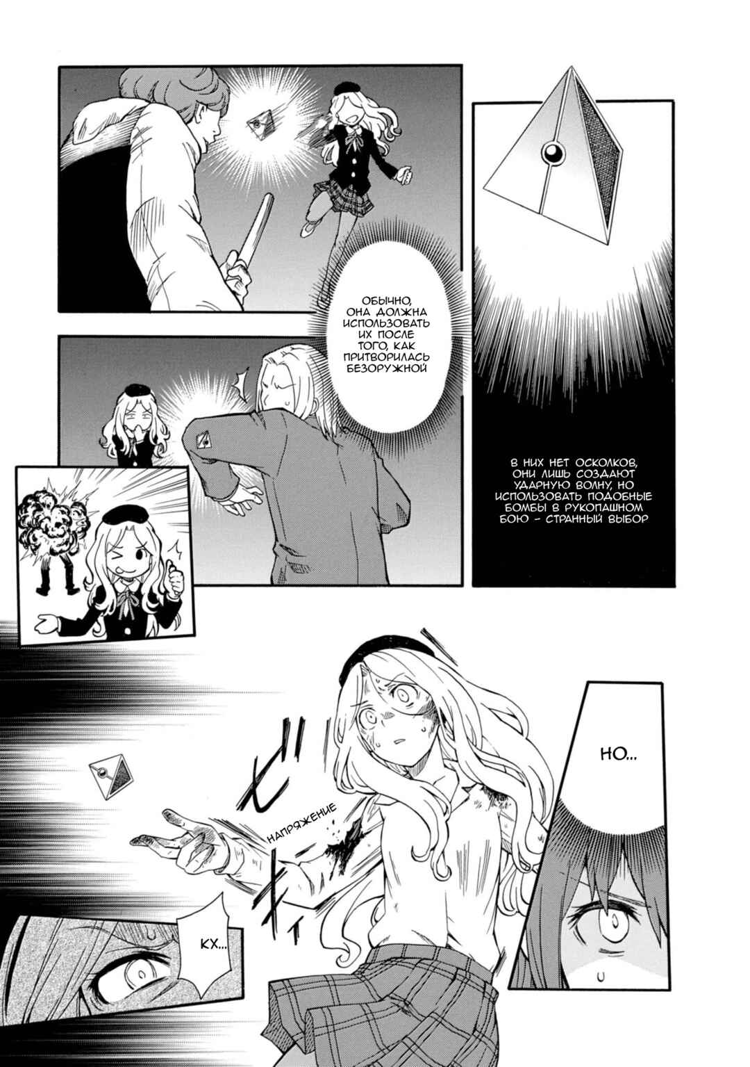 Chapter 83 - Page 9