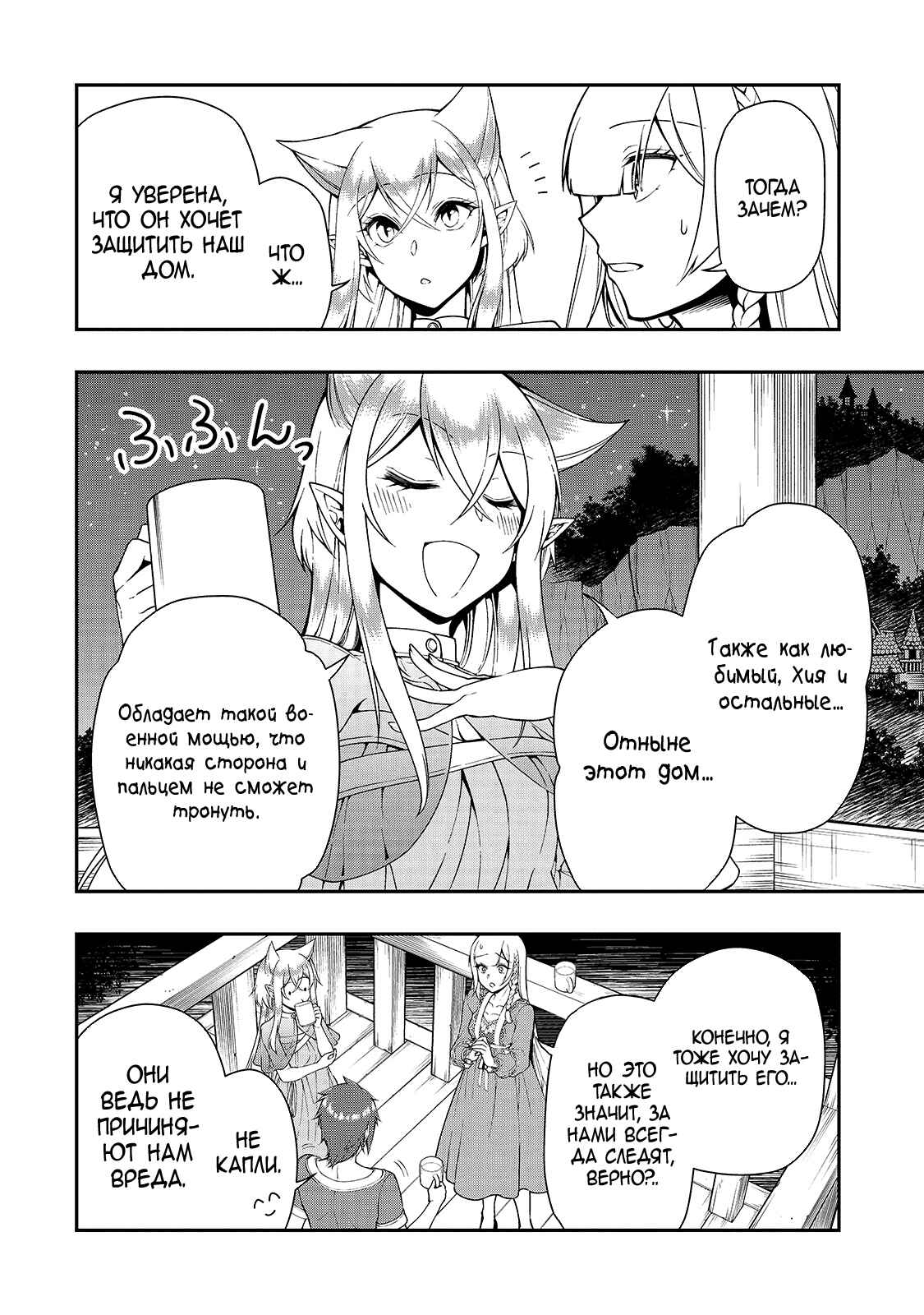 Chapter 21 - Page 24