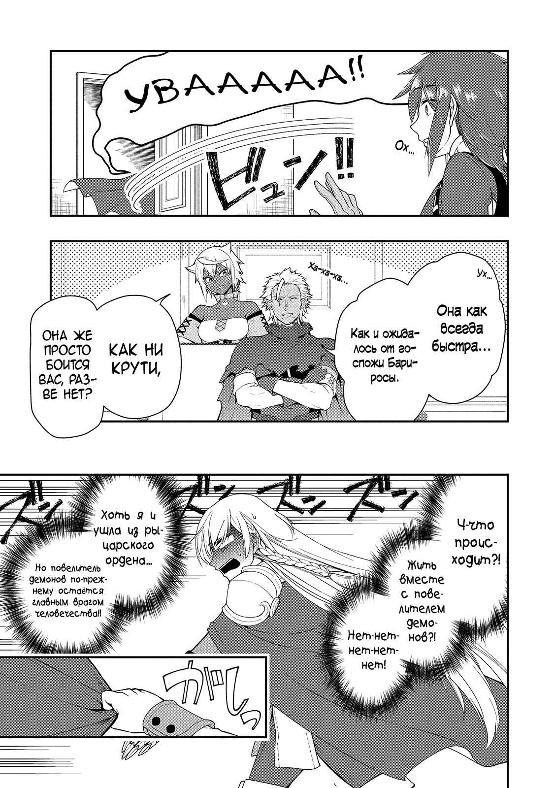 Chapter 21 - Page 3