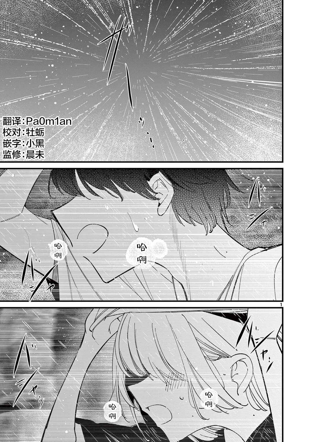 Chapter 45 - Page 1