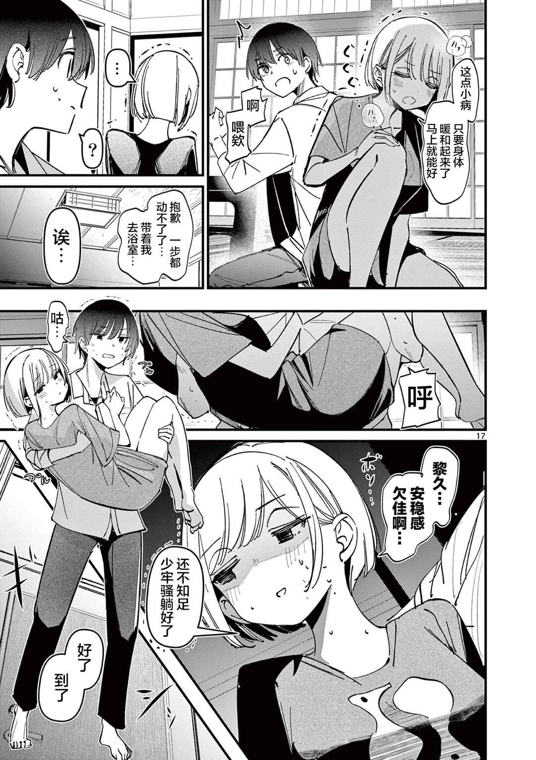 Chapter 45 - Page 17