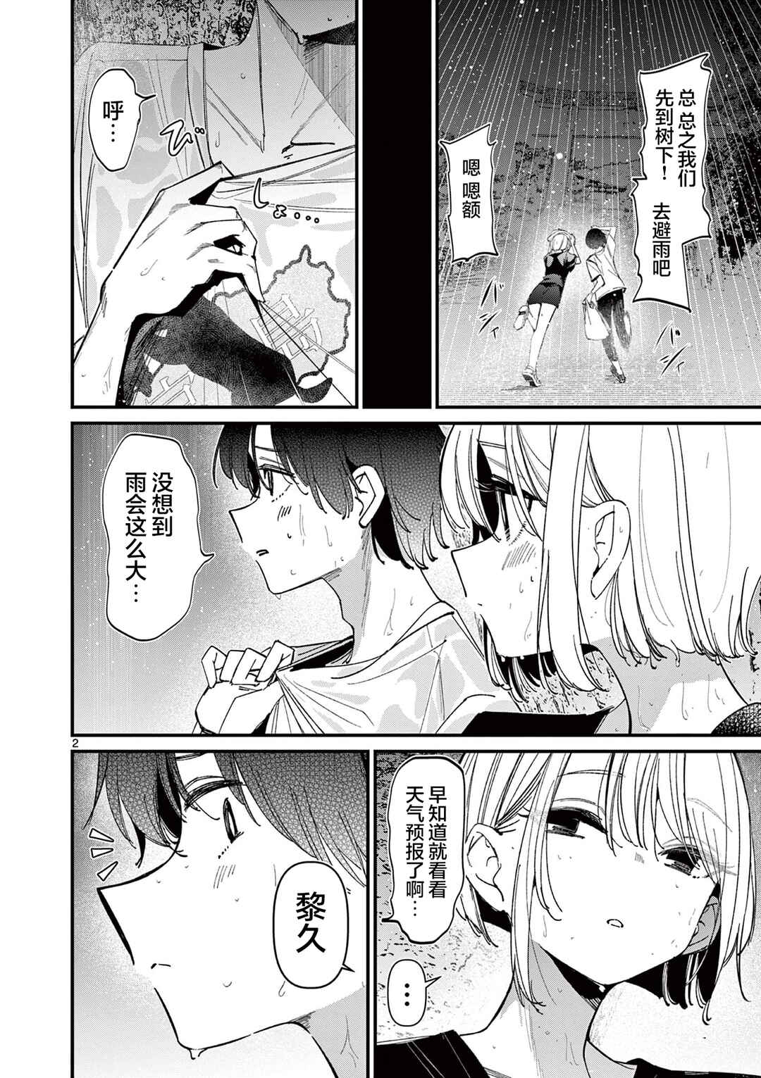 Chapter 45 - Page 2