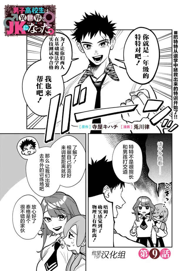 Chapter 9 - Page 1