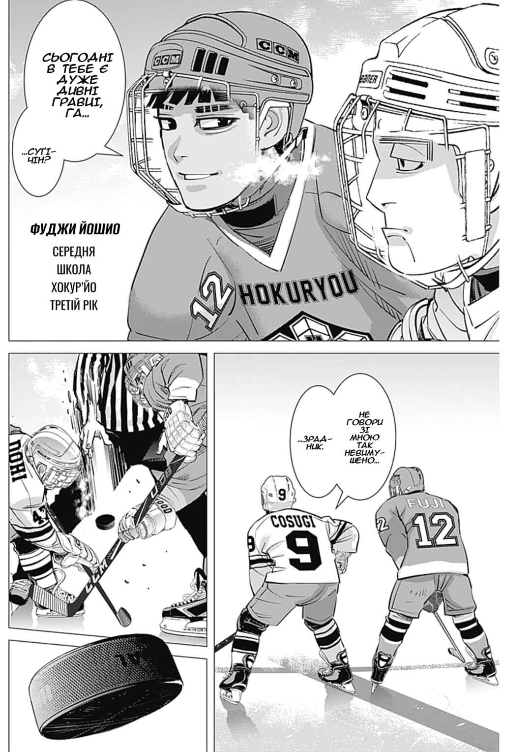 Chapter 3 - Page 6