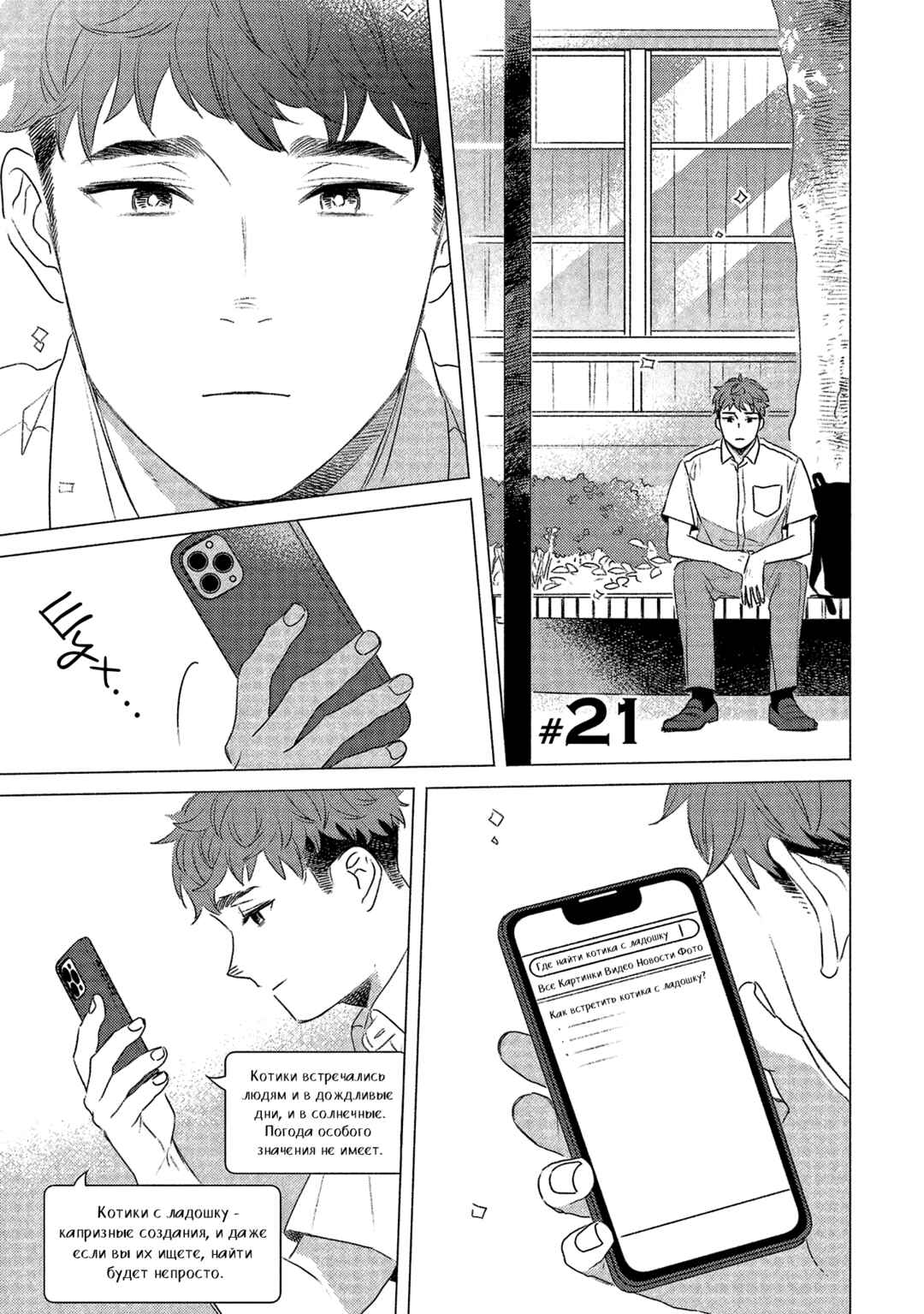 Chapter 21 - Page 1