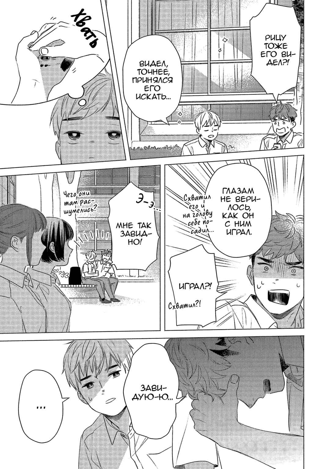 Chapter 21 - Page 3