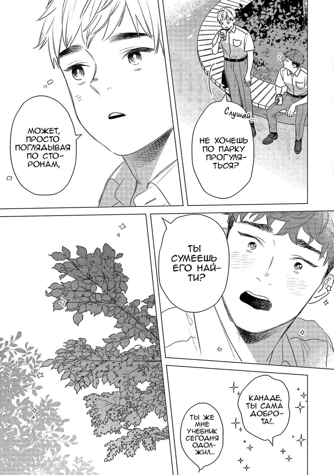 Chapter 21 - Page 5