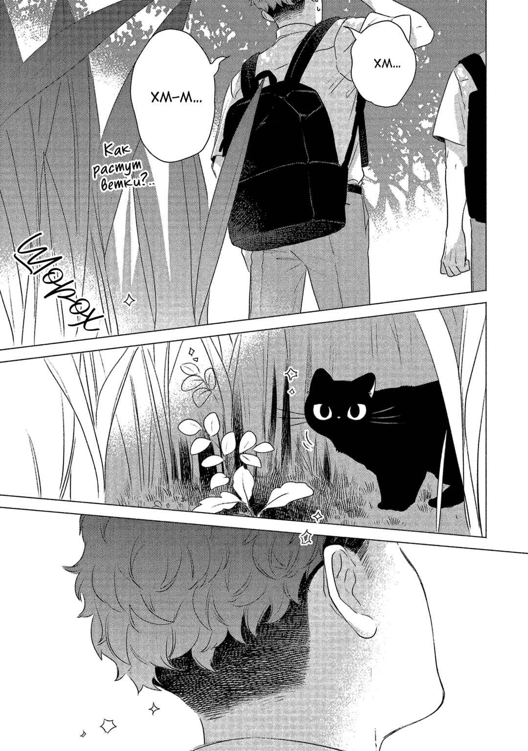 Chapter 21 - Page 7