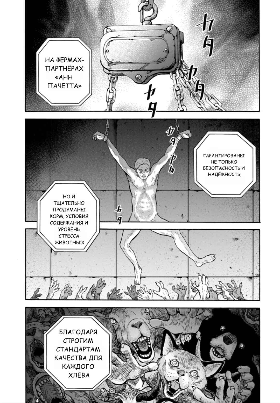 Chapter 6 - Page 1