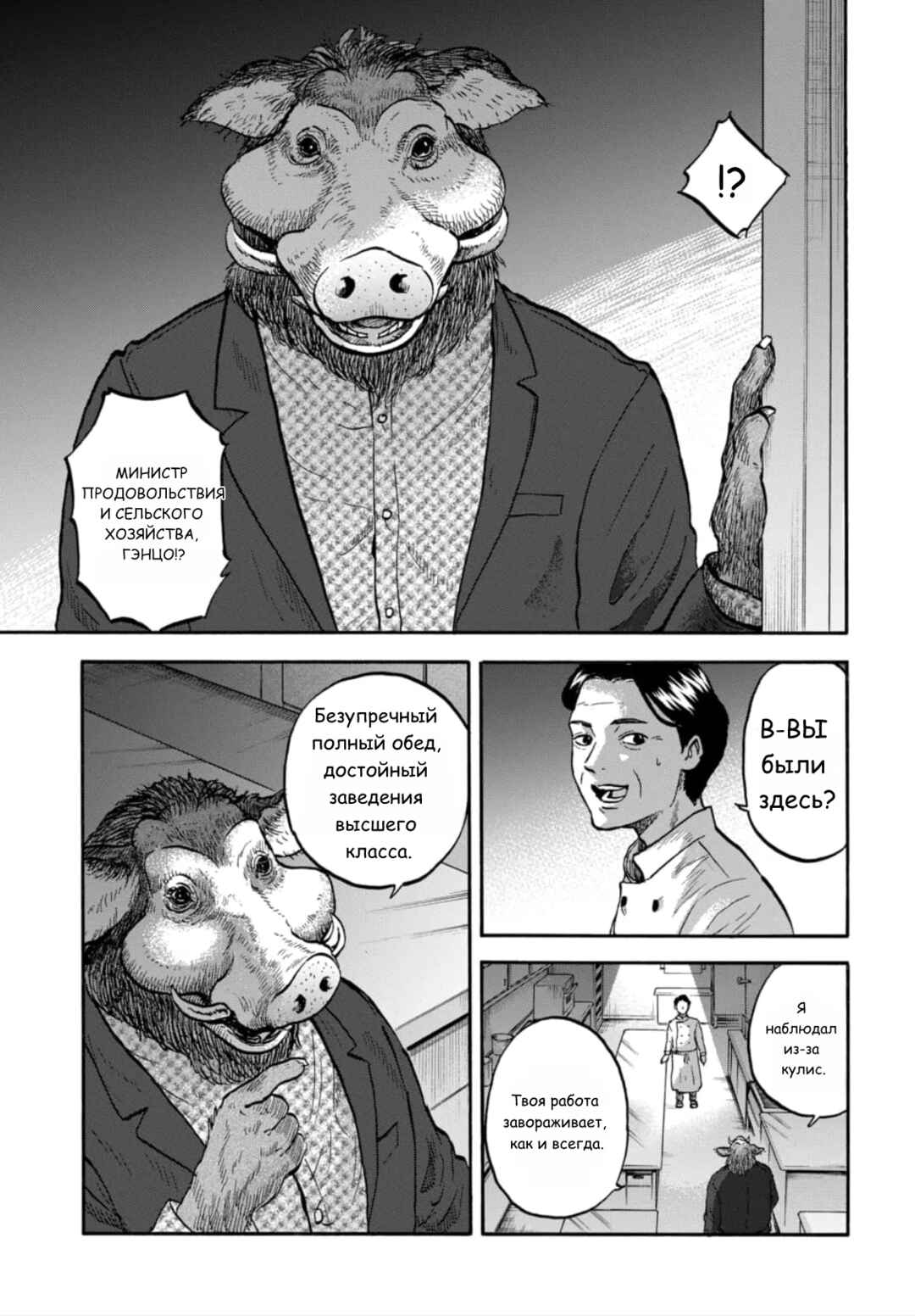 Chapter 6 - Page 24