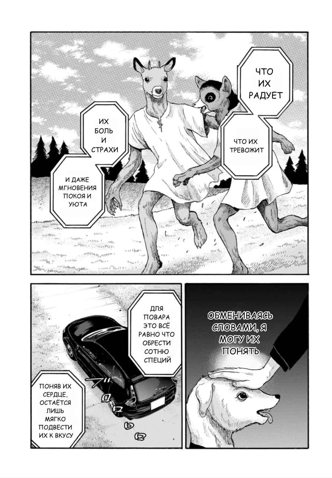 Chapter 6 - Page 4