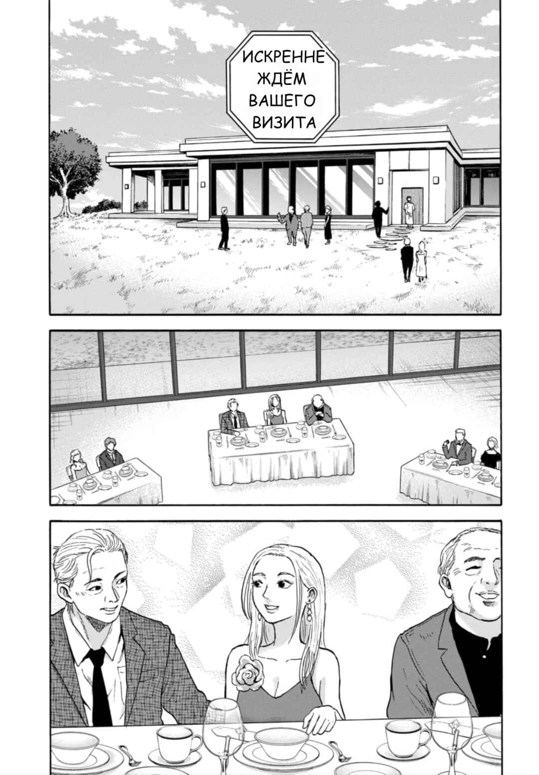 Chapter 6 - Page 6
