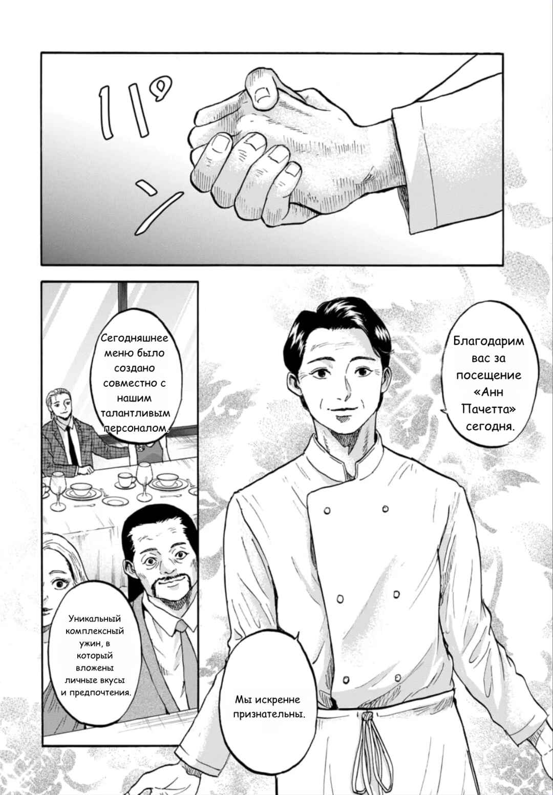 Chapter 6 - Page 7