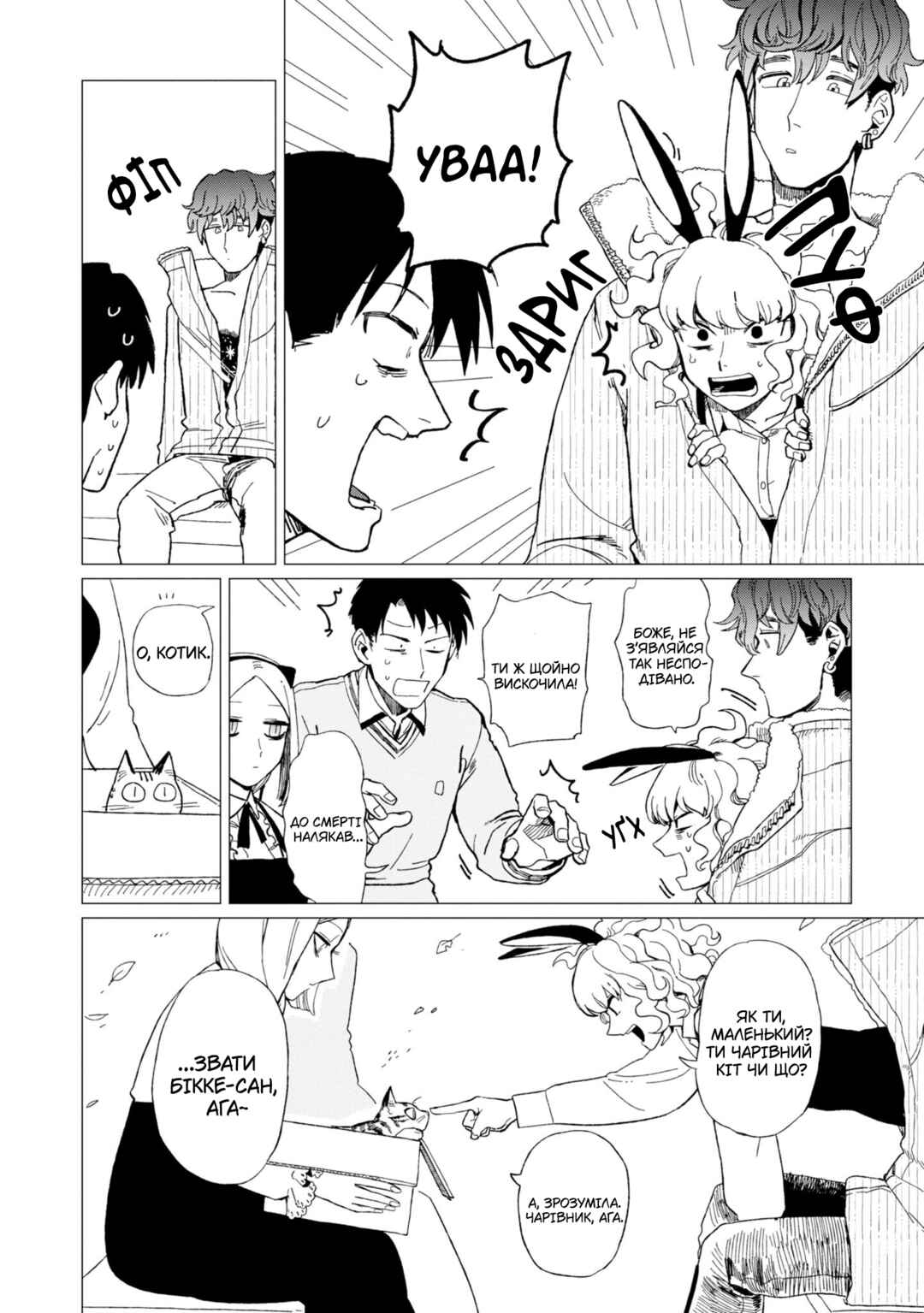 Chapter 12.6 - Page 14