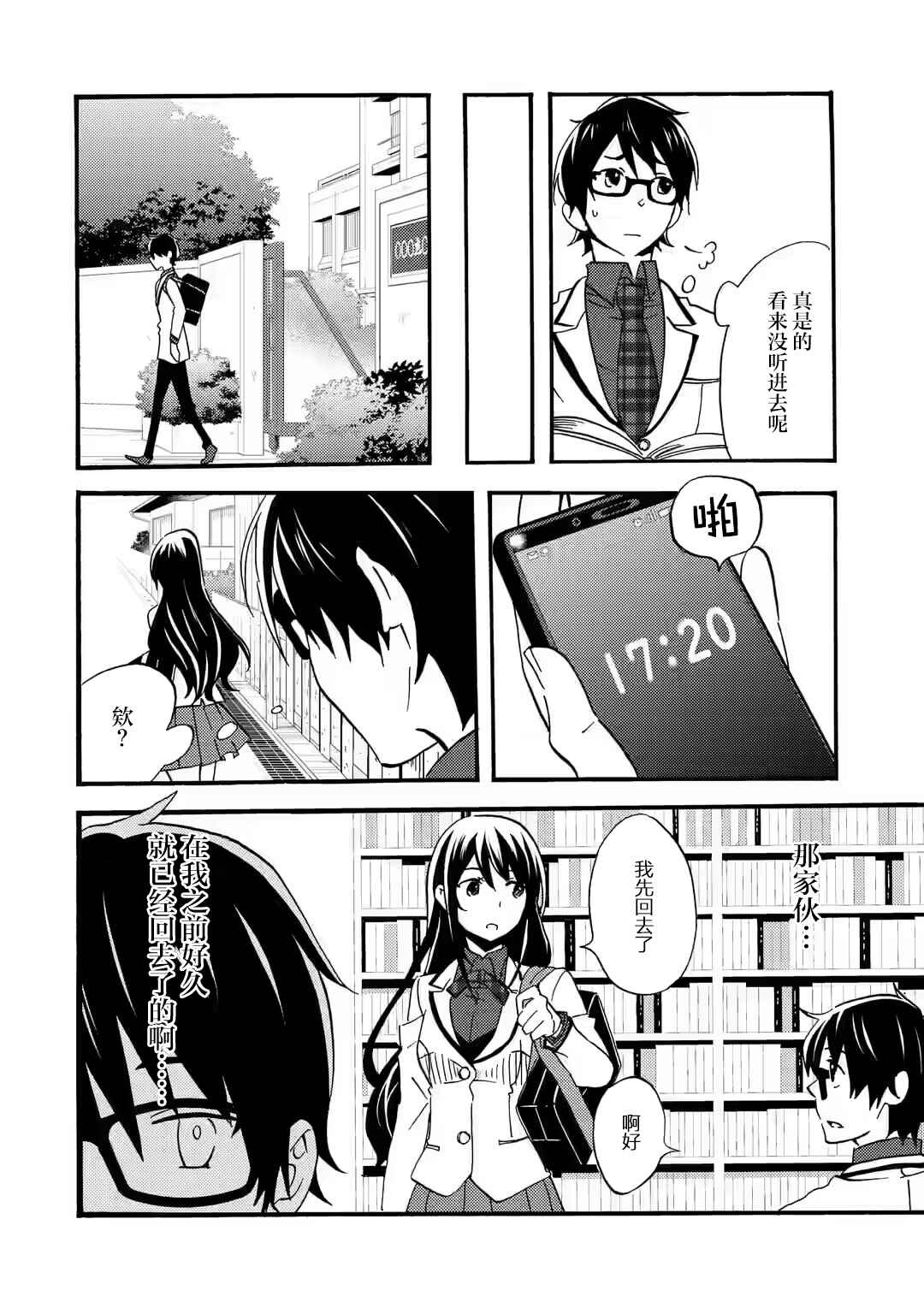 Chapter 3 - Page 16