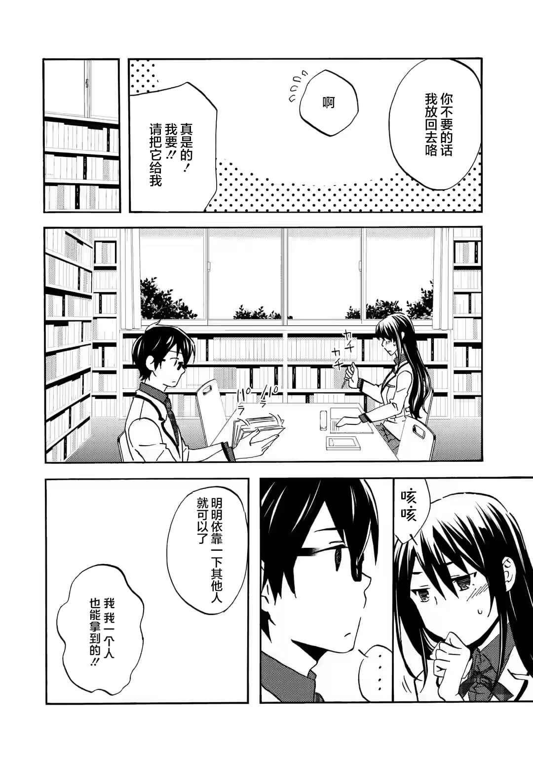 Chapter 3 - Page 4