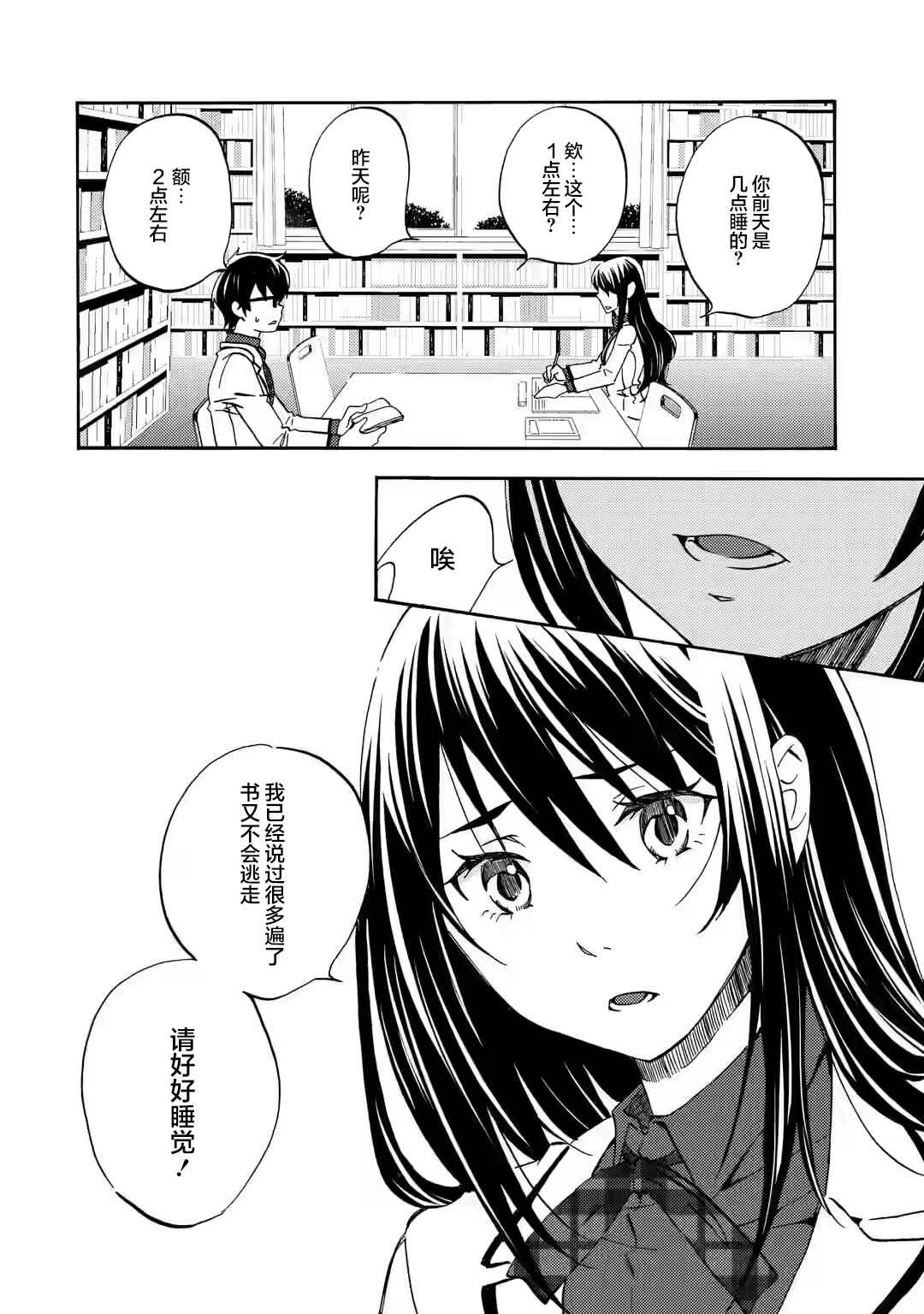 Chapter 3 - Page 6