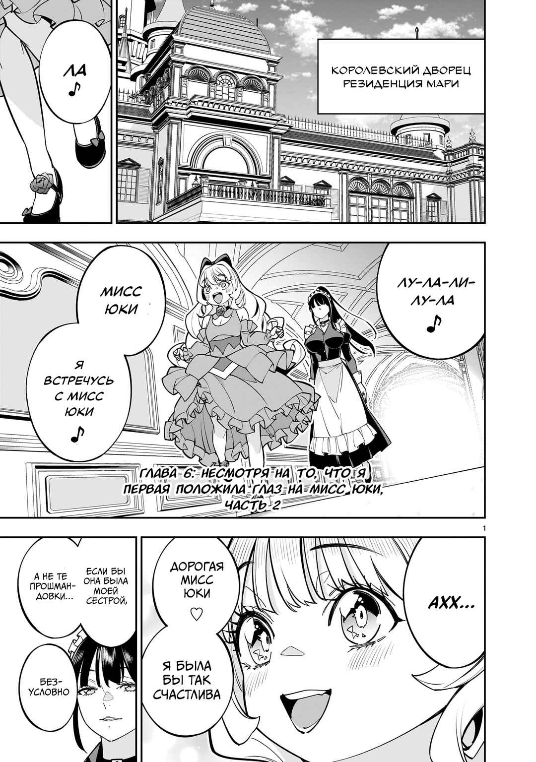 Chapter 6.2 - Page 1