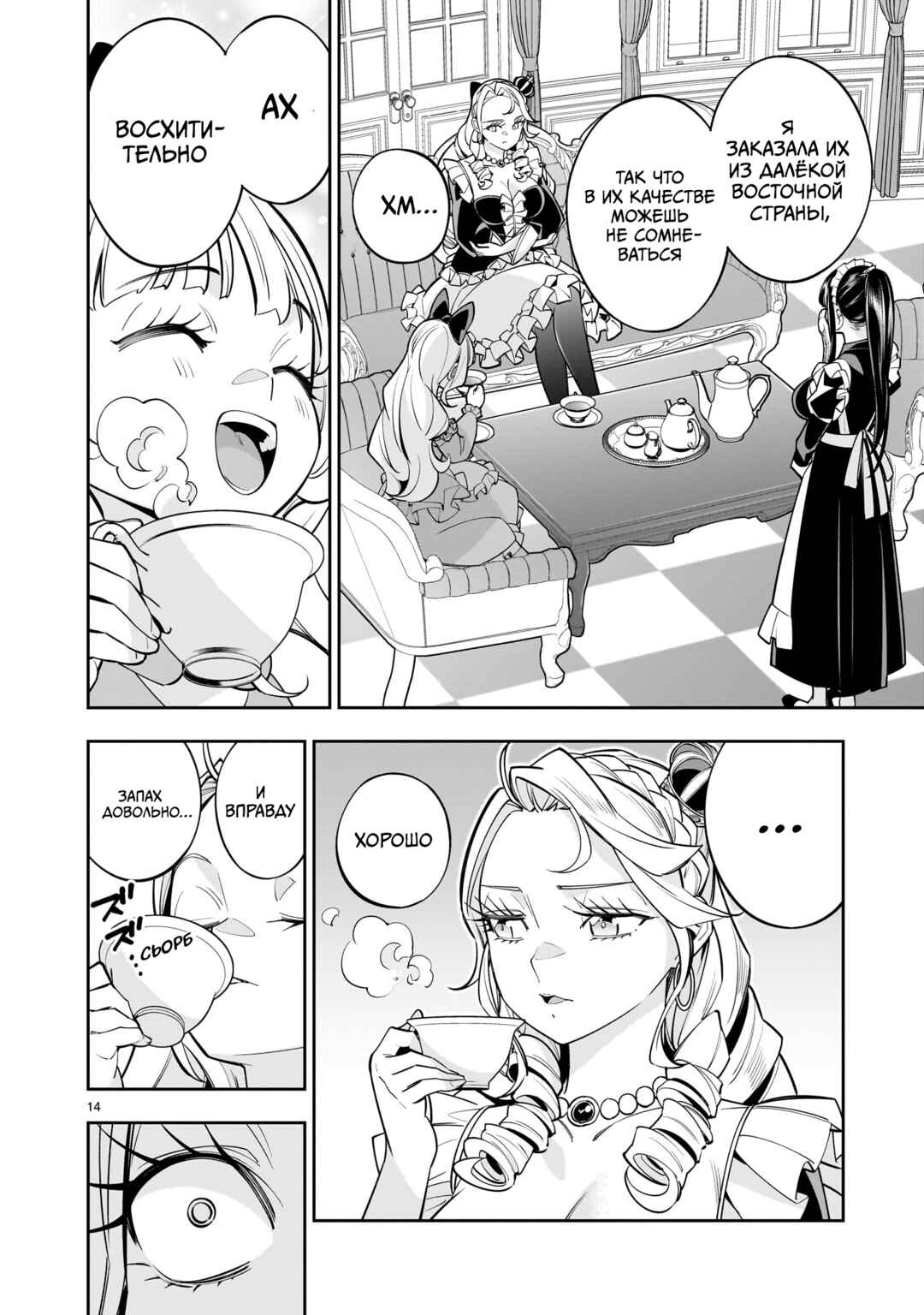 Chapter 6.2 - Page 13