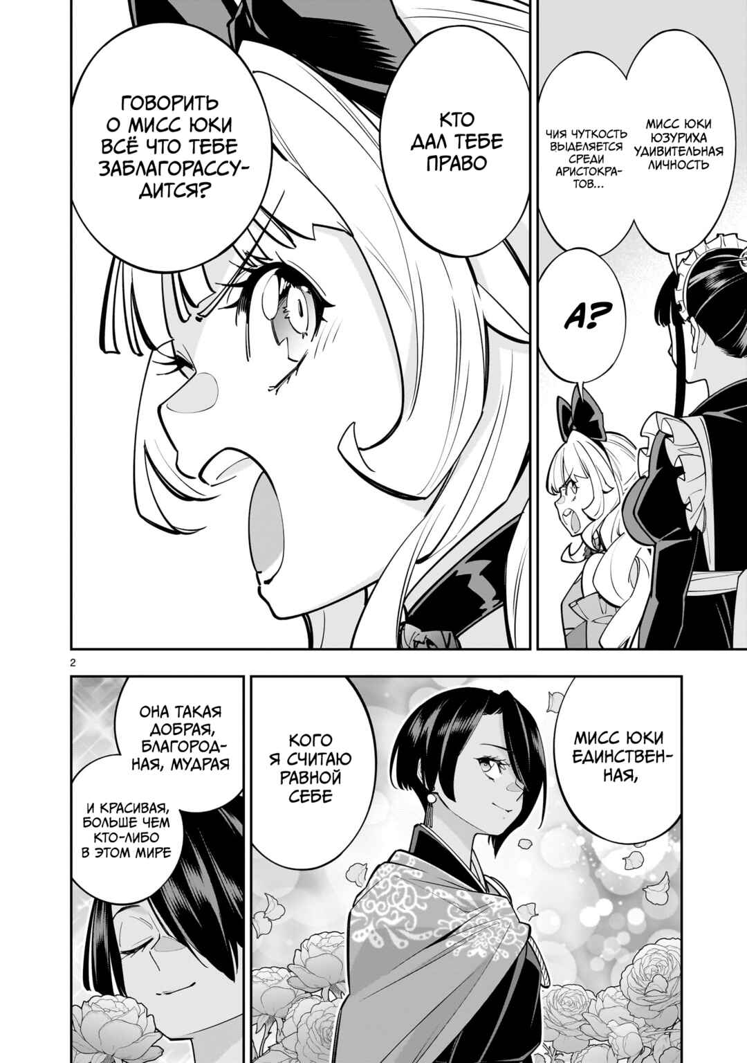 Chapter 6.2 - Page 2