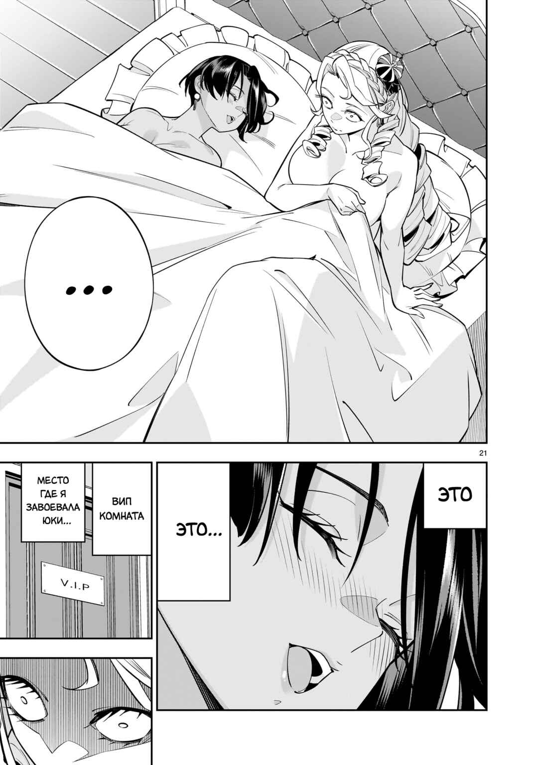 Chapter 6.2 - Page 20