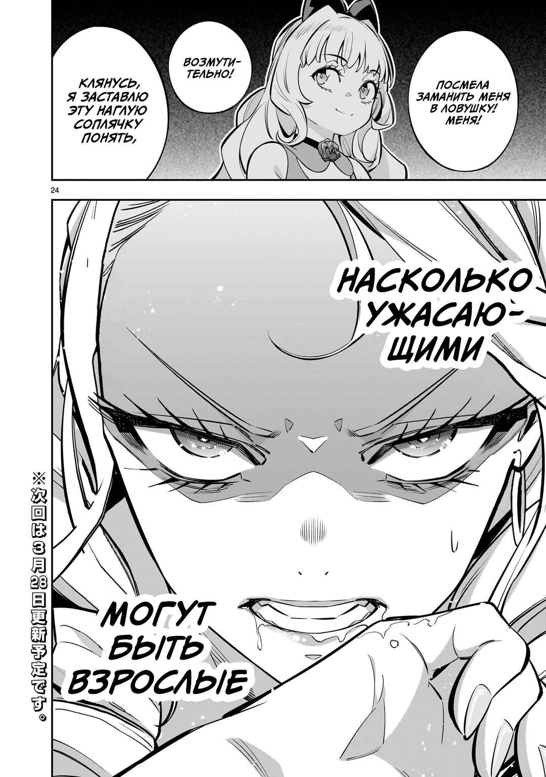Chapter 6.2 - Page 23