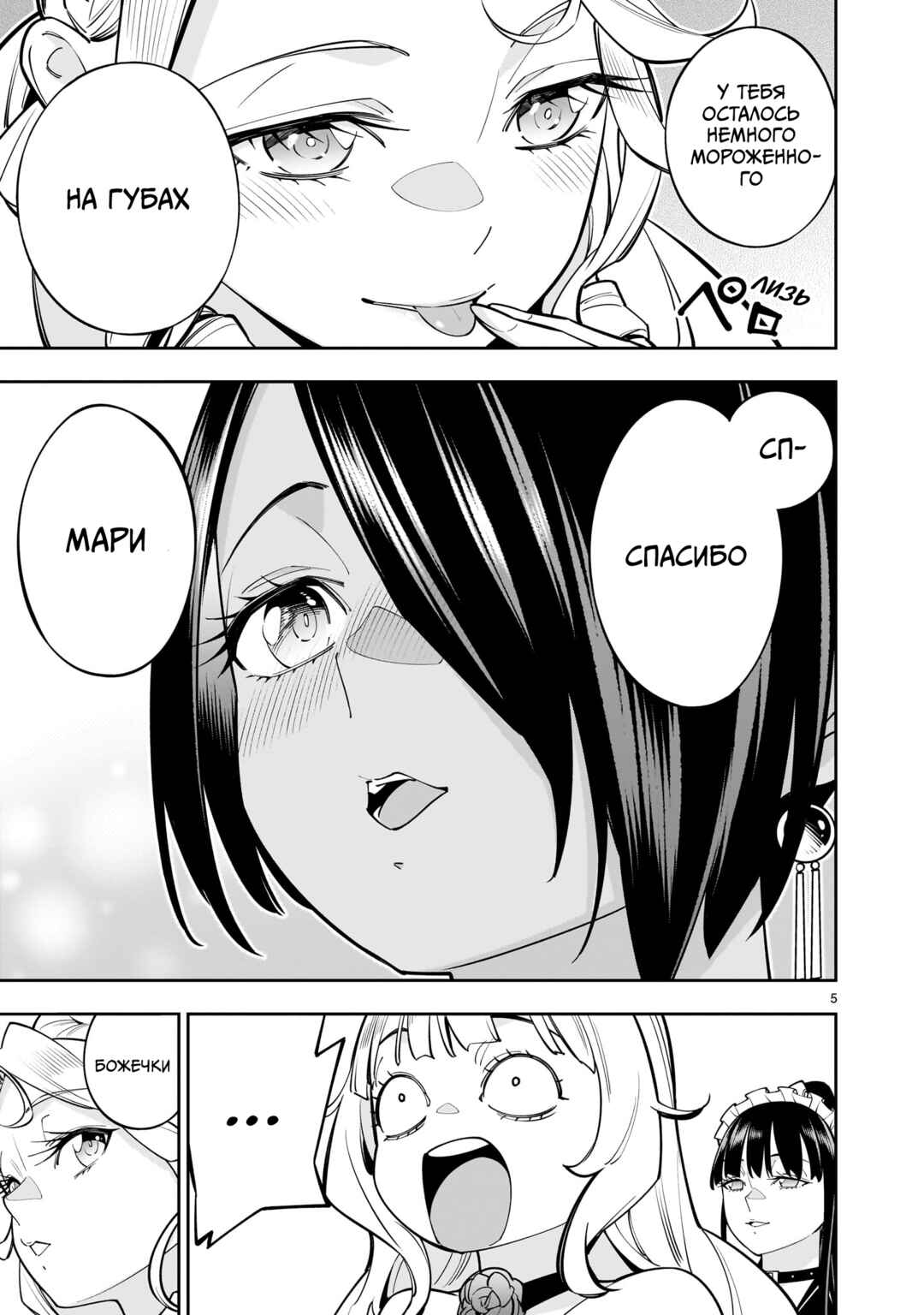 Chapter 6.2 - Page 5
