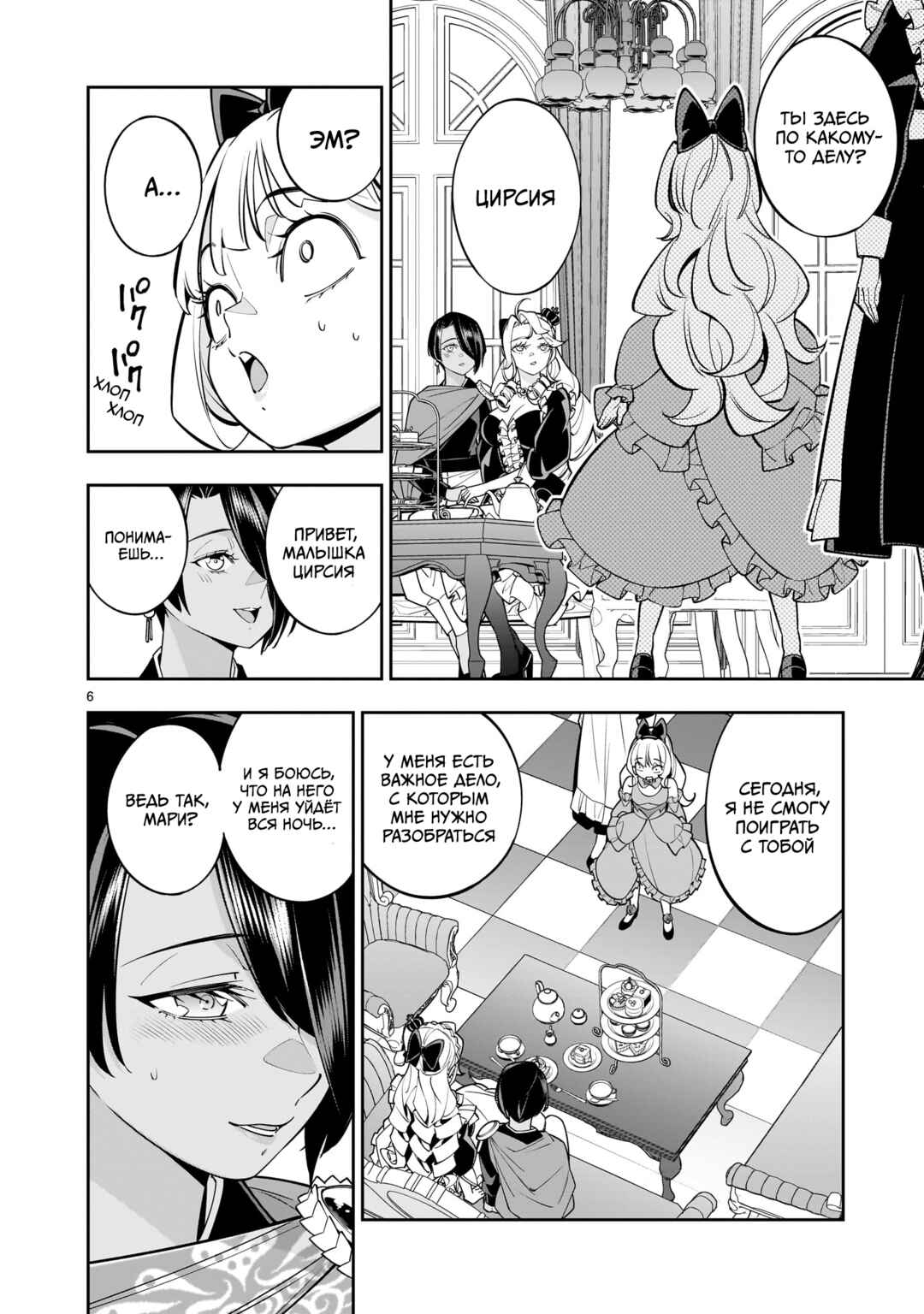 Chapter 6.2 - Page 6