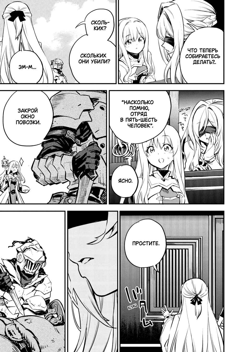 Chapter 99 - Page 18