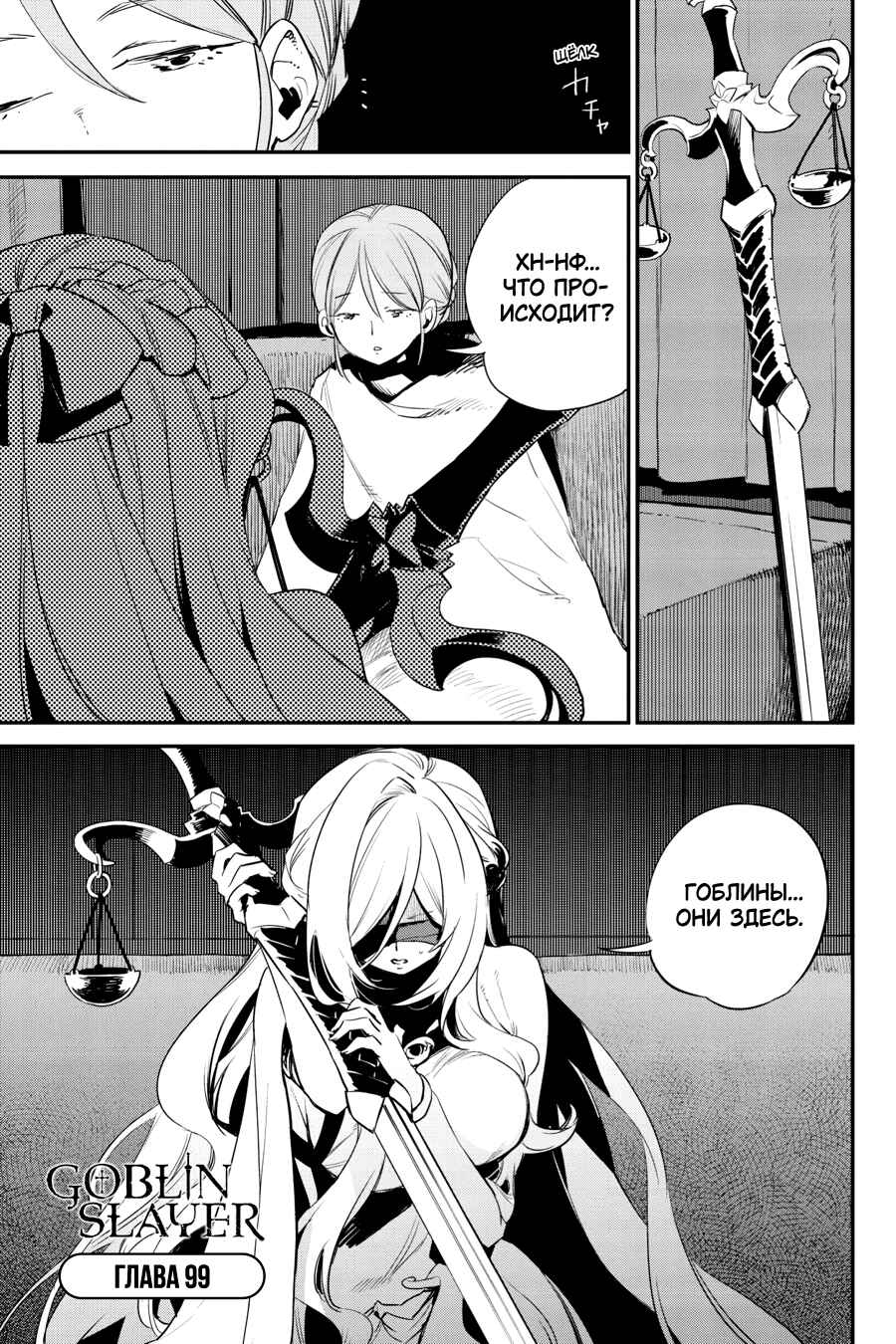 Chapter 99 - Page 2