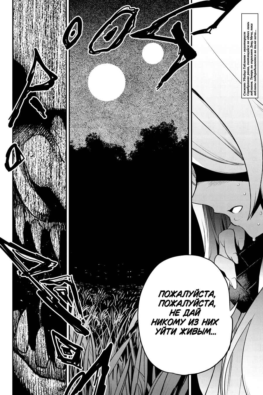 Chapter 99 - Page 3