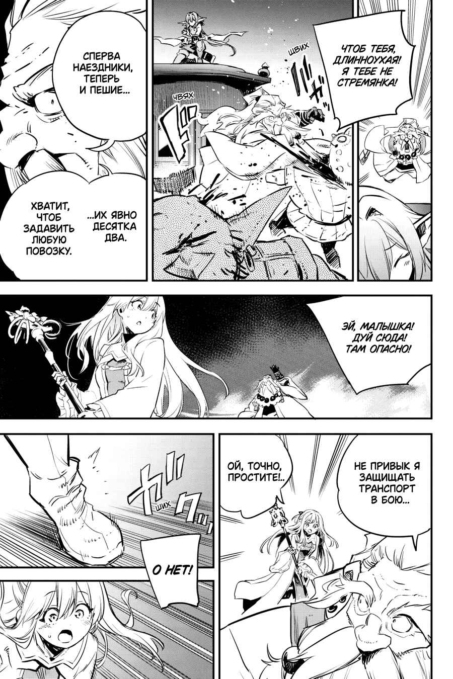 Chapter 99 - Page 8
