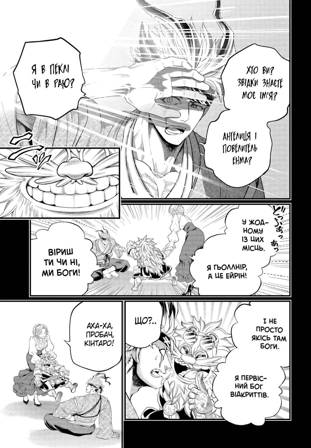 Chapter 119 - Page 21