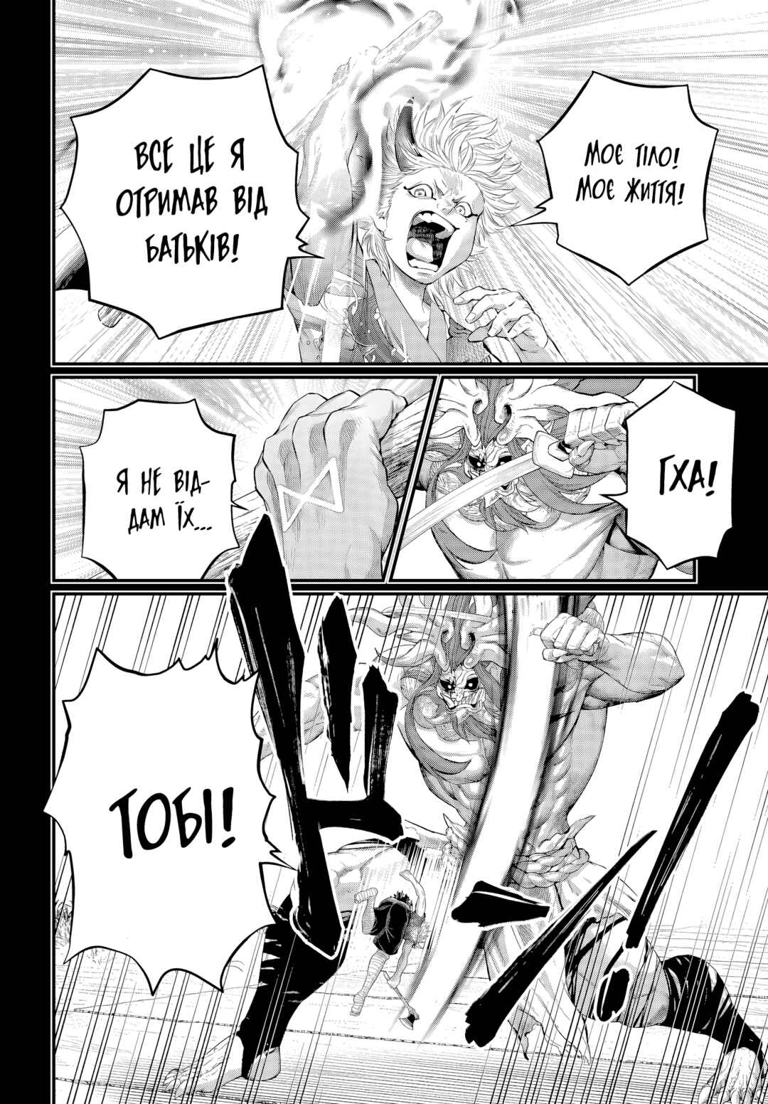 Chapter 119 - Page 6