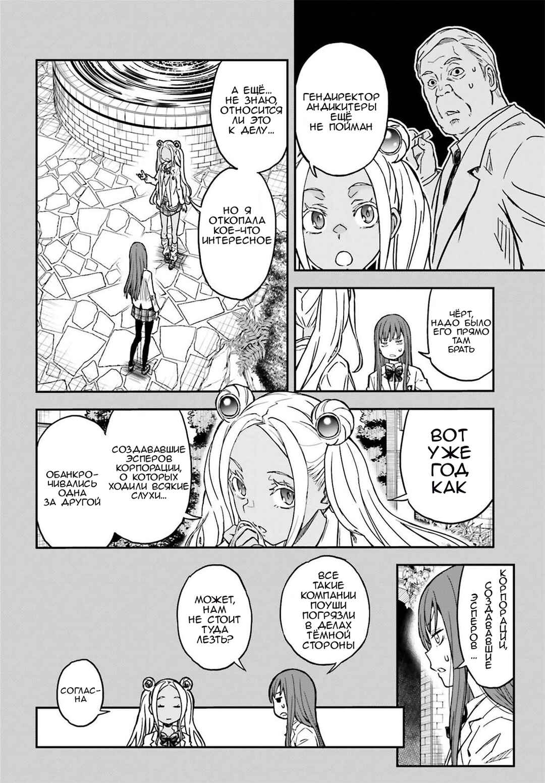 Chapter 147 - Page 4