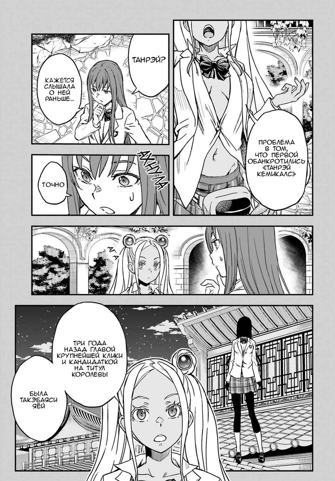 Chapter 147 - Page 5