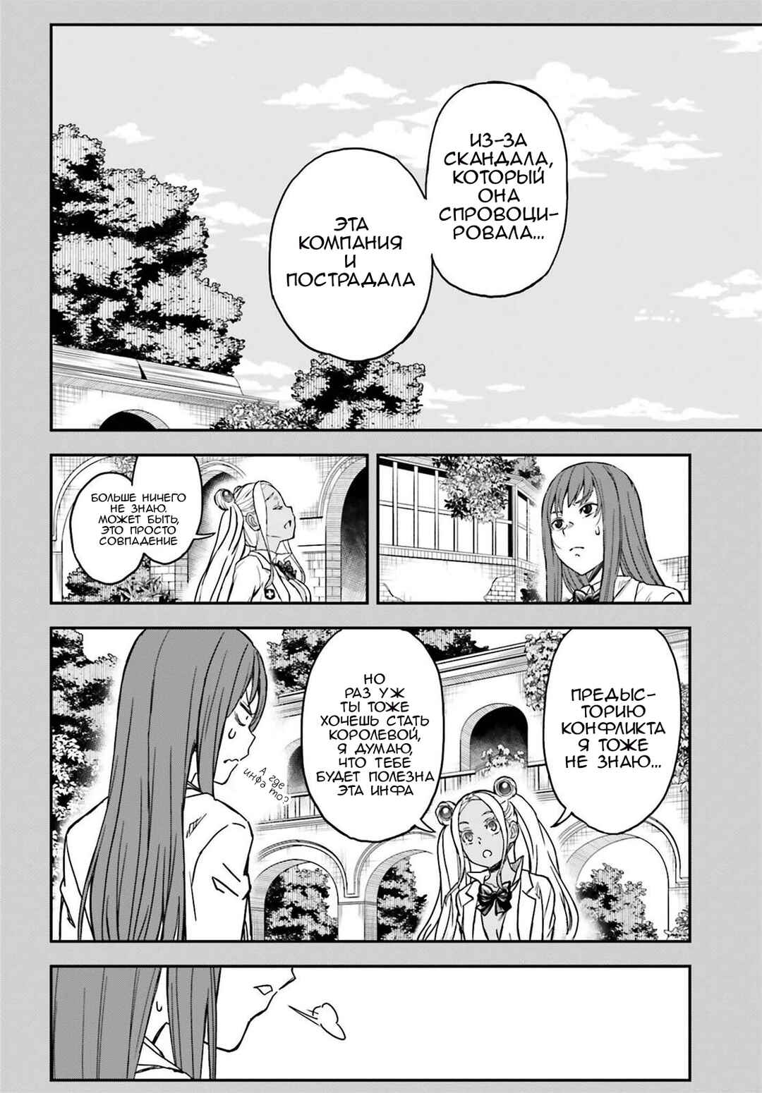 Chapter 147 - Page 6