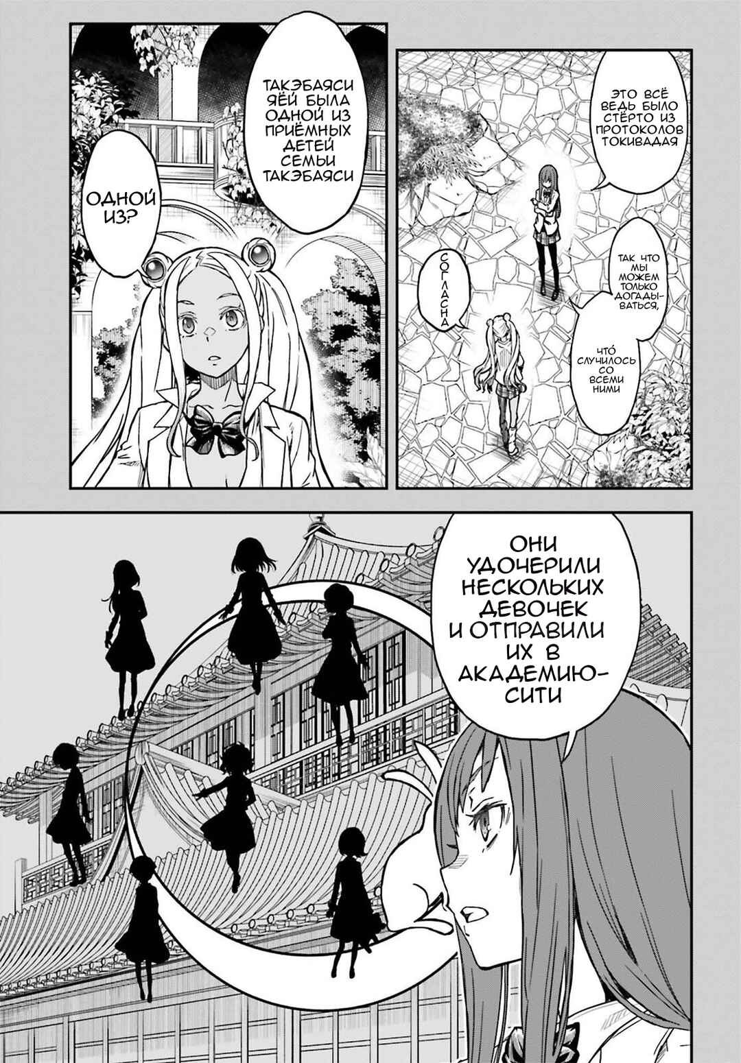 Chapter 147 - Page 7
