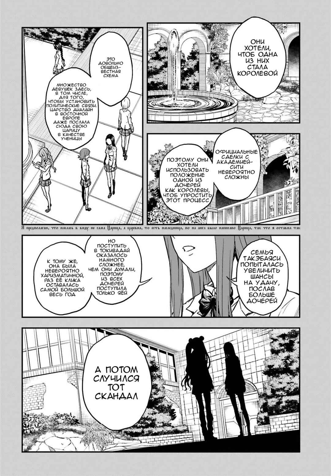 Chapter 147 - Page 8