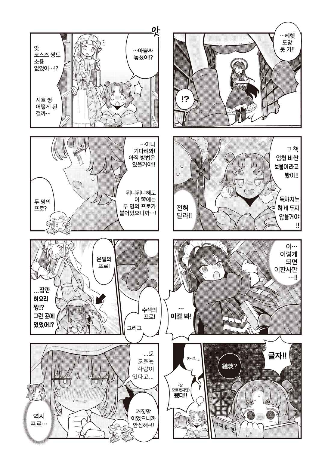 Chapter 10 - Page 5