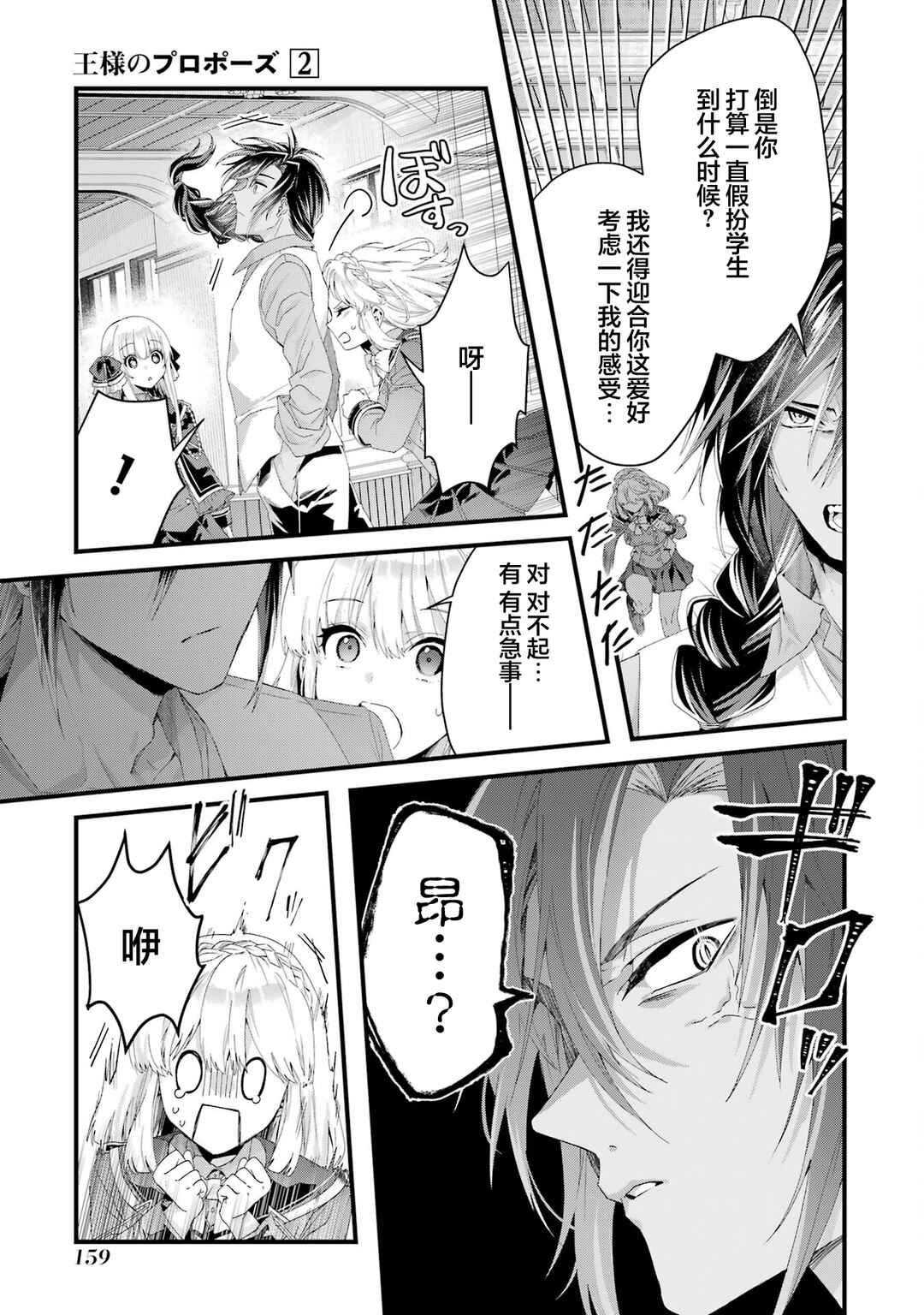 Chapter 8.5 - Page 2