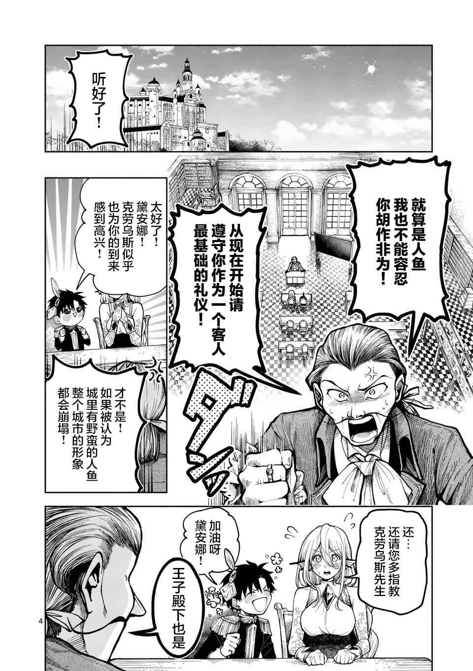 Chapter 3 - Page 4