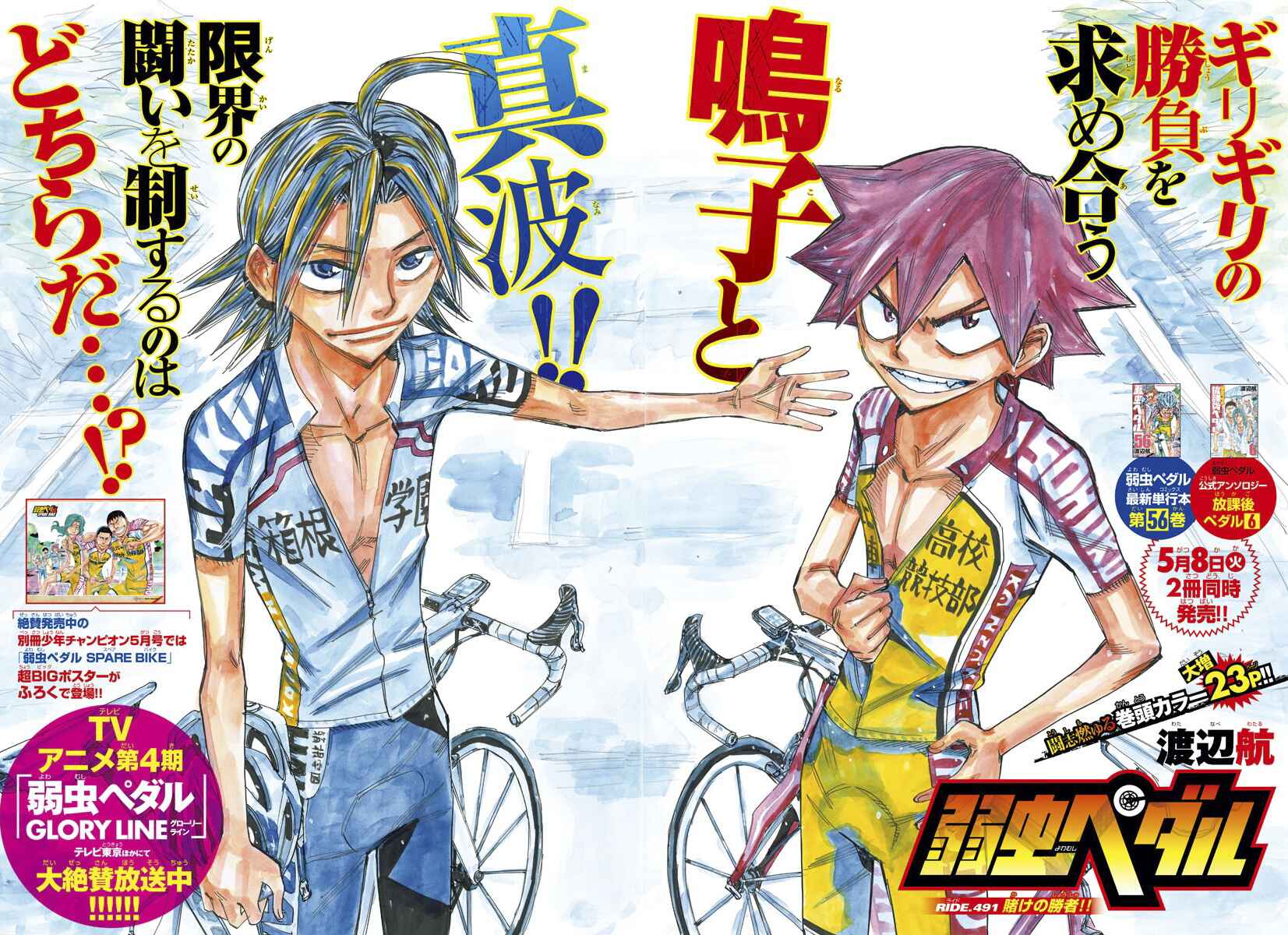 Chapter 491 - Page 2