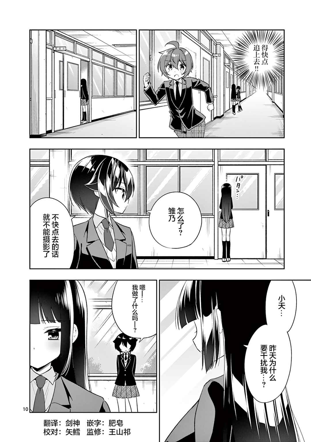 Chapter 84 - Page 10